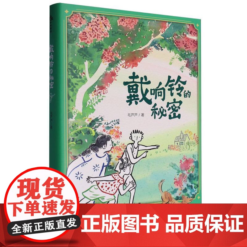 戴响铃的秘密