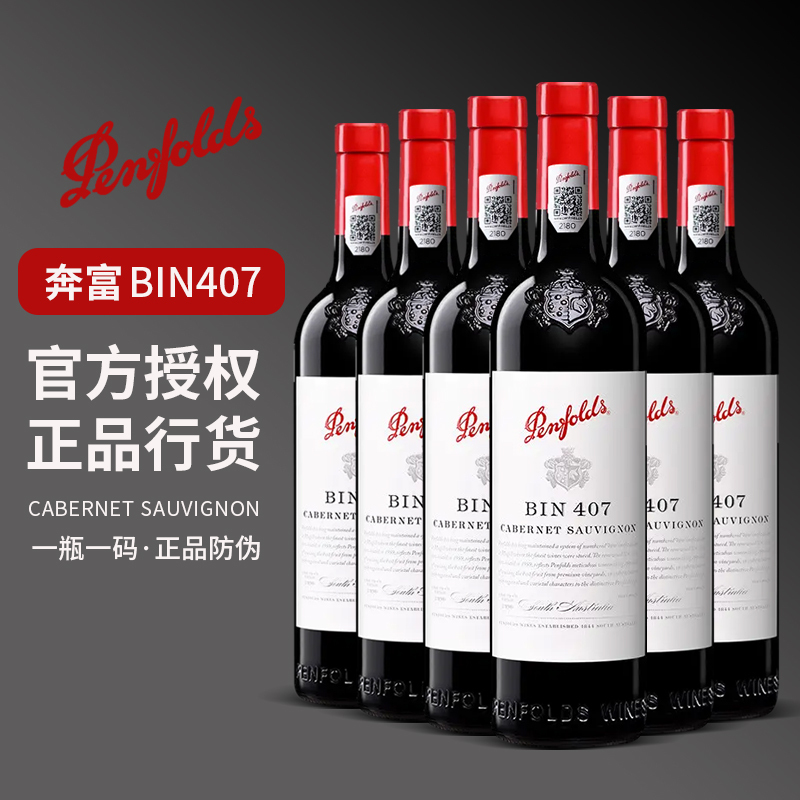 奔富penfoldsbin407赤霞珠干红葡萄酒750ml整箱6瓶装红酒澳大利亚进口