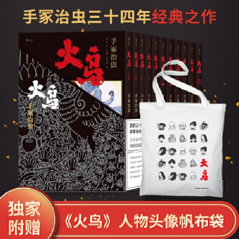 醉染图书火鸟(全11册精装函套版)9787559622259高清大图