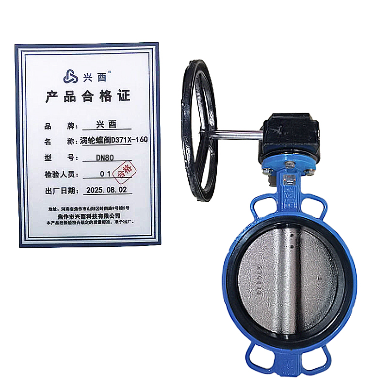 兴酉 涡轮蝶阀D371X-16Q DN80 个高清大图