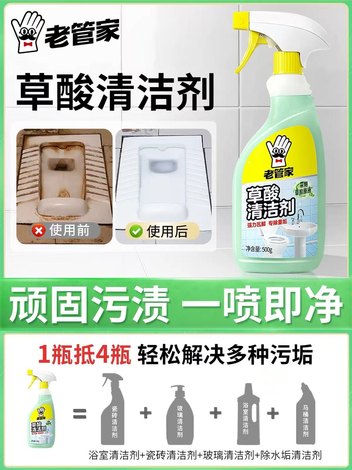 [补贴10%]瓷砖清洁剂草酸浓缩溶液清洁剂瓷砖清洗强力去污去黄厕所卫生间除垢剂 1瓶装500ml高清大图