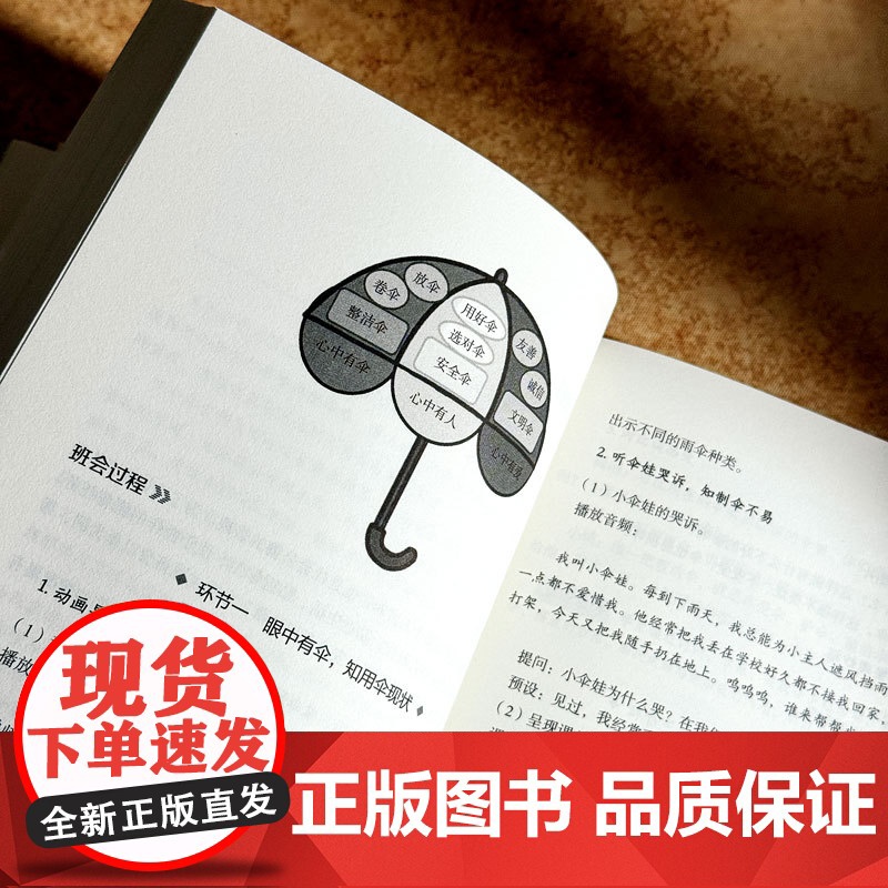 如何上好探究式主题班会课 大夏书系 全国中小学班主任培训用书 活德育新课堂 华东师范大学出版社高清大图