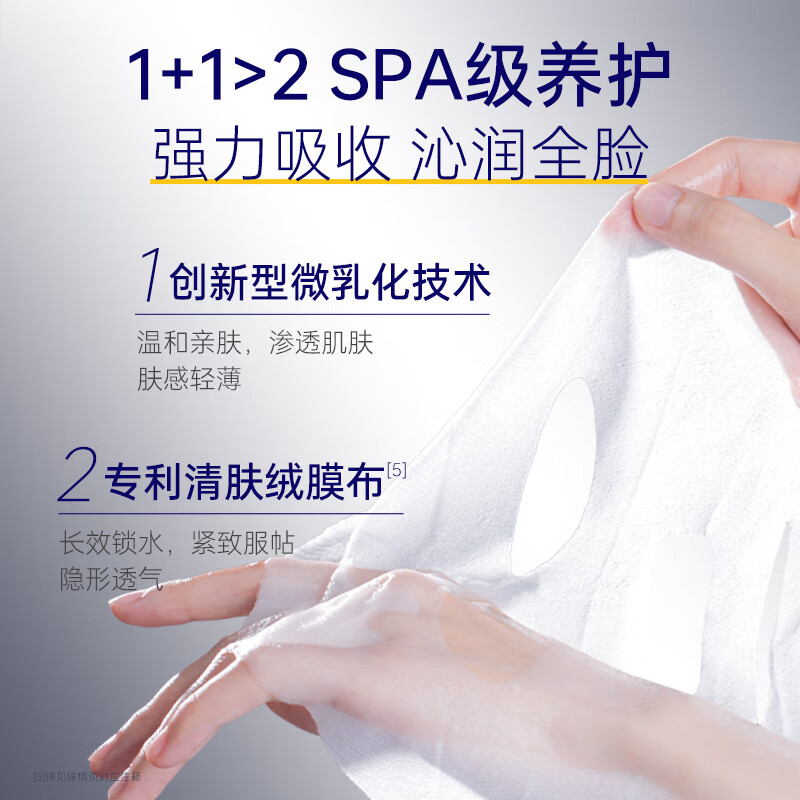 肌肤未来 水光润亮面膜5片高清大图
