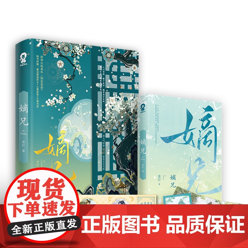 嫡兄 特签版 青灯著古言宅斗群像小说骨科虐恋强取豪夺双向救赎将门嫡女知否知否高清大图