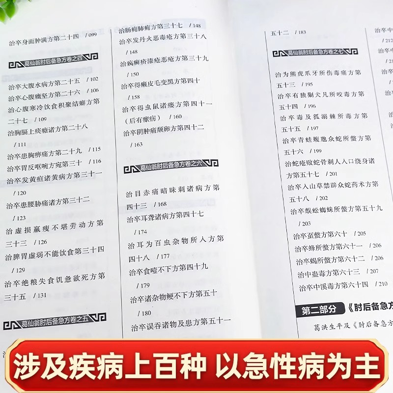 [精装]肘后备急方 [正版]精装肘后备急方全本校注与研究 葛洪肘后备急方 葛洪医书古代临床急救手册 中医急救方剂书 岭南