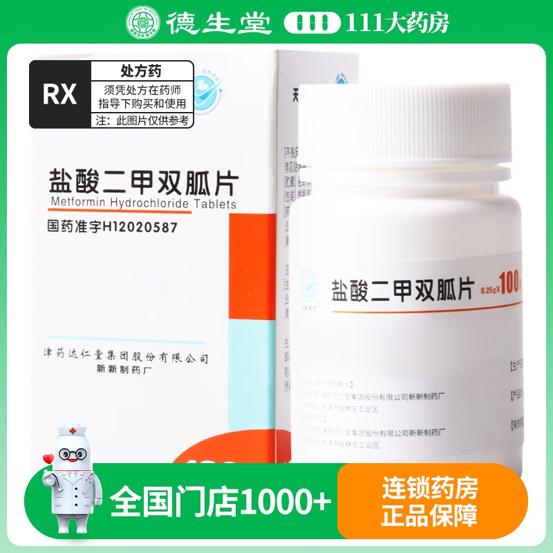 天新诺灵 盐酸二甲双胍片 0.25g*100片*1/瓶/盒高清大图