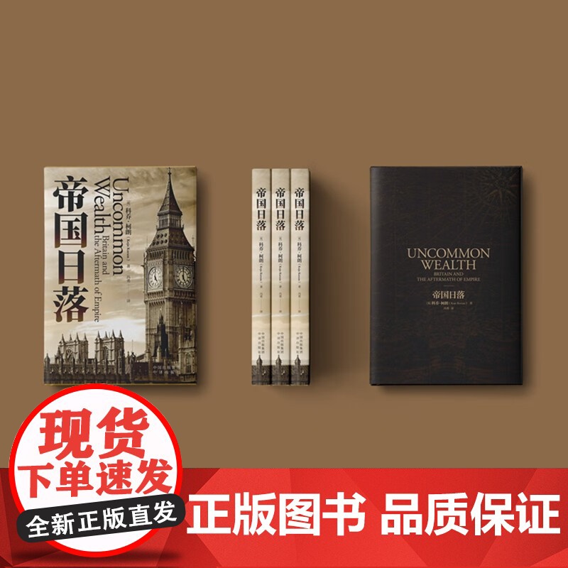 帝国日落 科乔·柯朗 著 历史高清大图