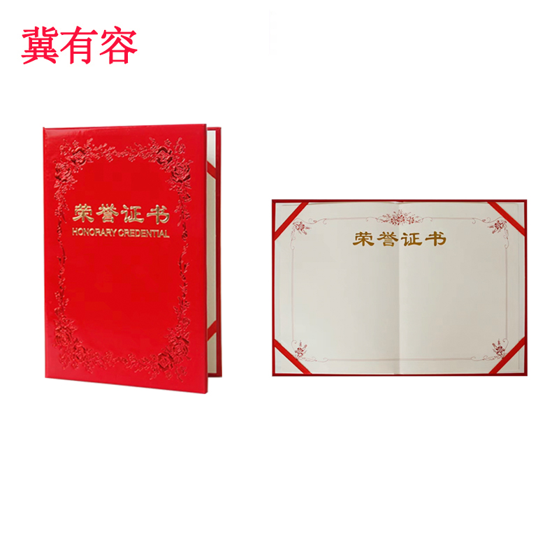冀有容 定制荣誉证书 6开 本高清大图