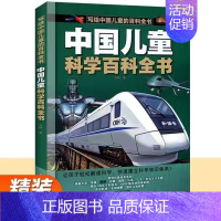 [单本]中国儿童科学百科全书 [正版]抖音同款中国儿童百科全书 太空军事百科全书中小学生枪械战争类科普书籍植物动物大百科