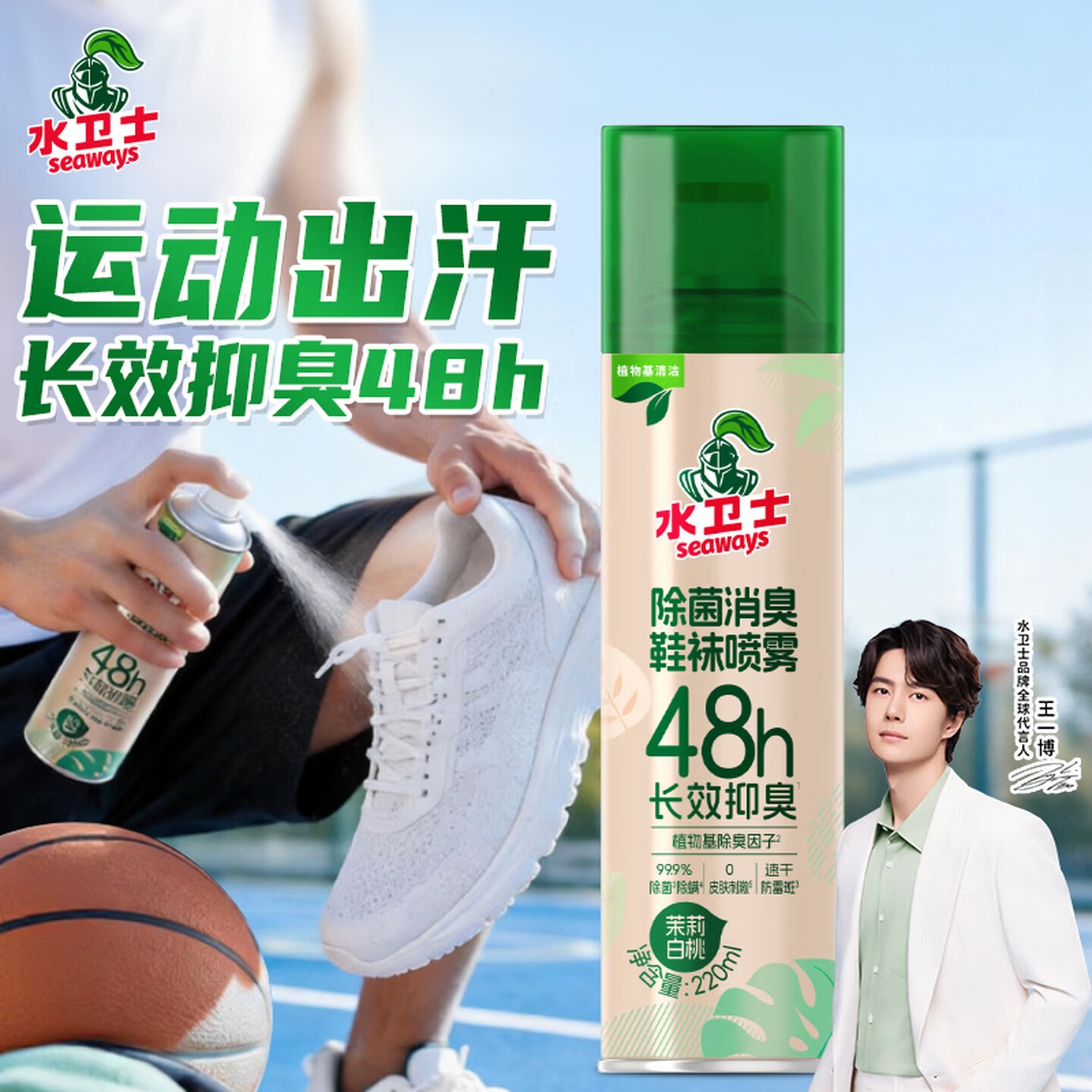 水卫仕鞋子除臭杀菌喷雾220ml鞋袜除臭剂杀菌防脚臭脚气