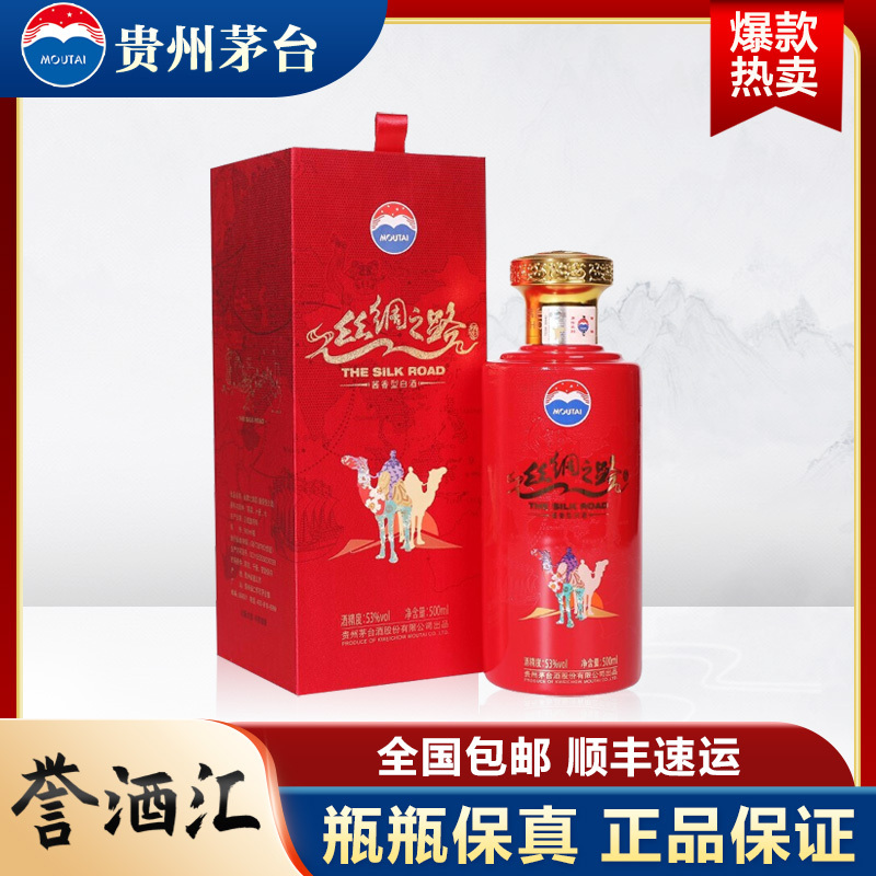 贵州茅台酒 丝绸之路 53度500ml 单瓶装 酱香型白酒视频介绍_贵州茅台