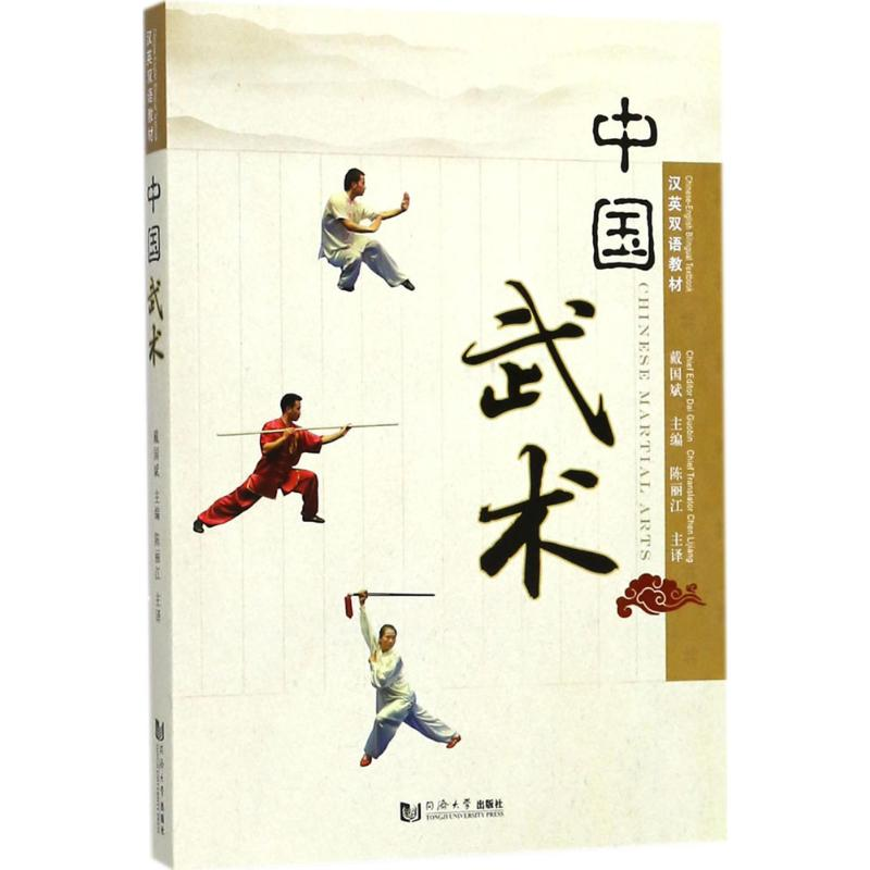 醉染图书中国武术9787560872650高清大图