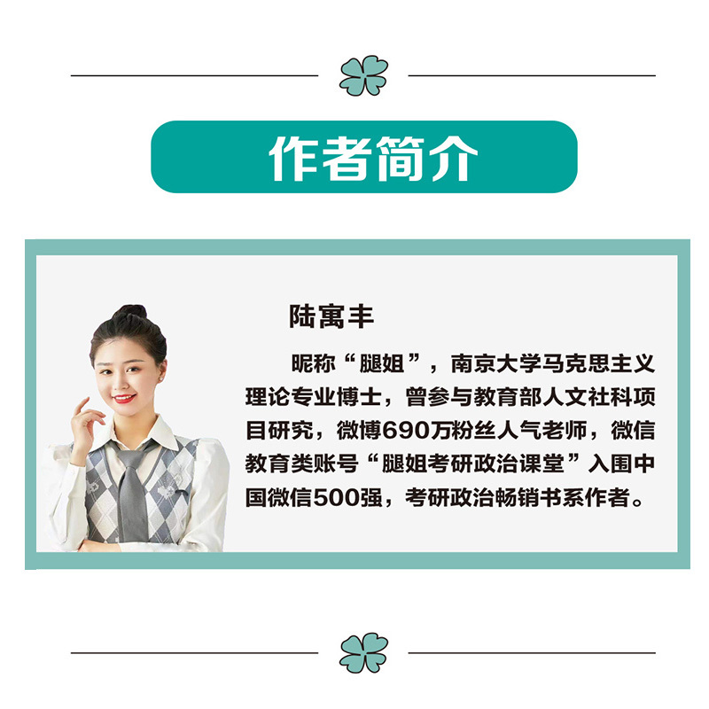 2024考研政治腿姐全家桶腿姐冲刺背诵手册2024陆寓丰24考研背>800_800