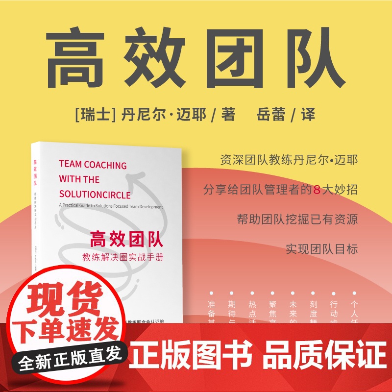 团队:教练解决圈实战手册高清大图