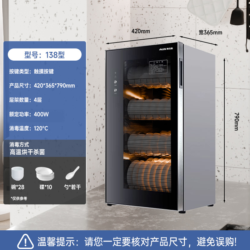 新品奥克斯彩屏二星级消毒柜紫外线立式家用台式高温家庭消毒柜[98型红外高温消毒烘干]单门3层高清大图