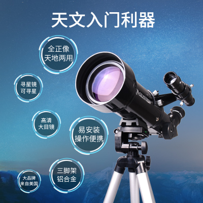 星特朗天文望远镜儿童专业观星高清高倍入门级男孩生日礼物70400
