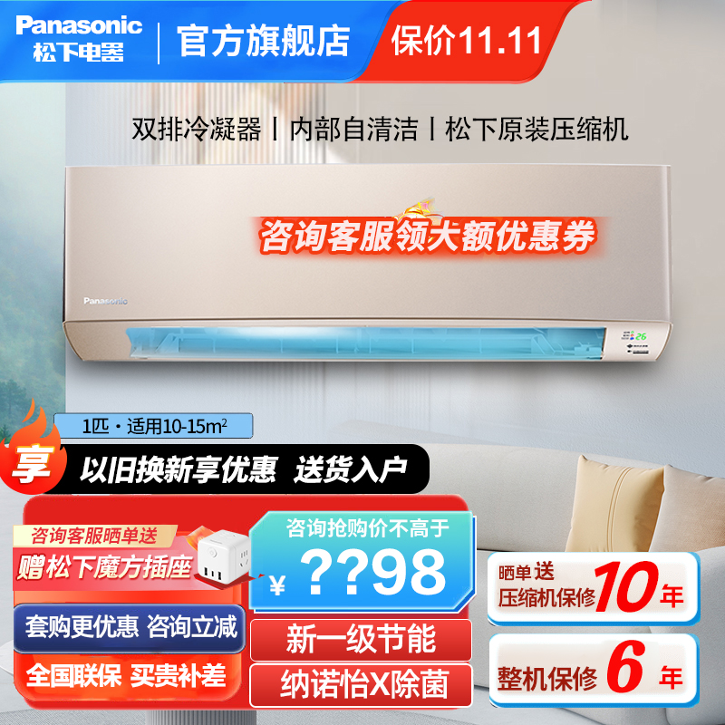 松下(Panasonic)1匹新一级能效直流变频 20倍纳诺怡除菌自清洁一键睡眠壁挂式空调挂机 LG9KQ10N