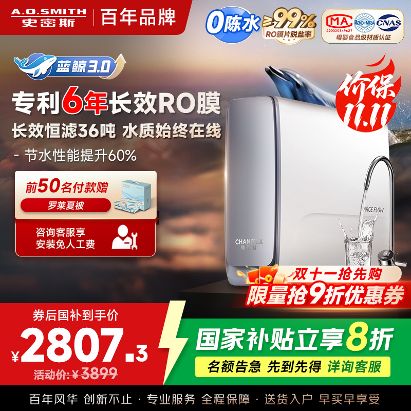 AO史密斯佳尼特新品净水器家用厨下直饮机饮水机 6年RO膜过滤蓝鲸2700AB1升级款 CR2700AE1