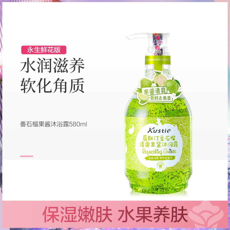 蔻斯汀番石榴清爽果酱沐浴露580g