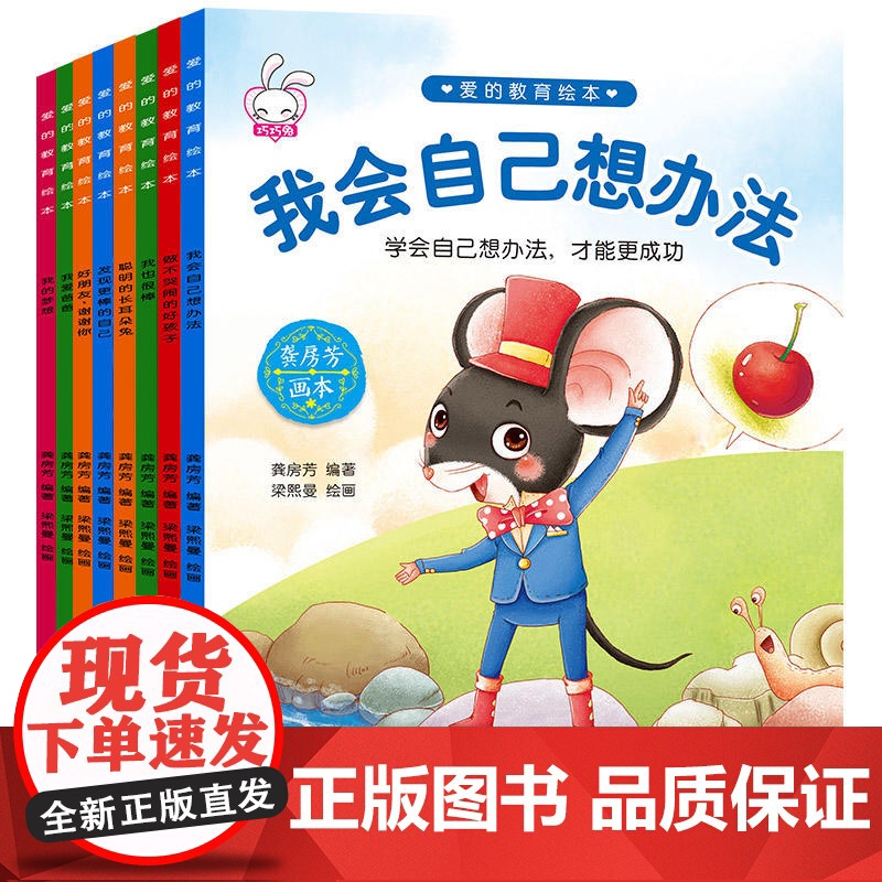 全套26册儿童情绪管理与性格培养绘本情商爱的教育宝宝自我保护意识3-6岁逆商故事书正版我能保护好我自己做棒的自己我会想办高清大图