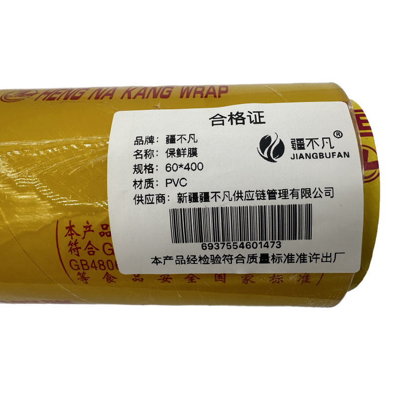 疆不凡 PVC保鲜膜 60*400 卷高清大图