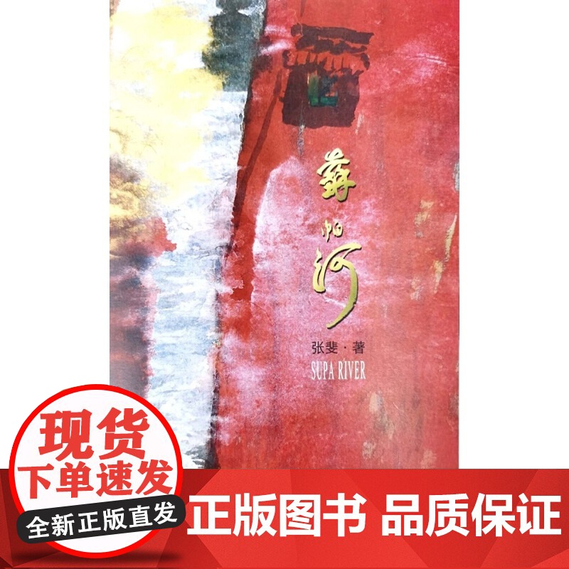 苏帕河高清大图