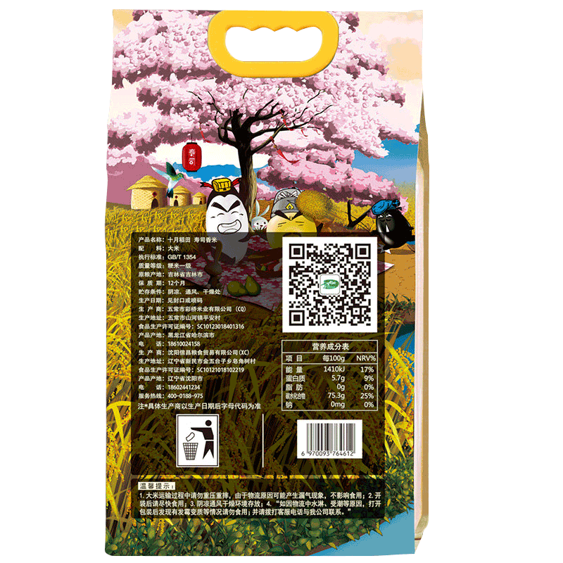 十月稻田 寿司香米5kg装