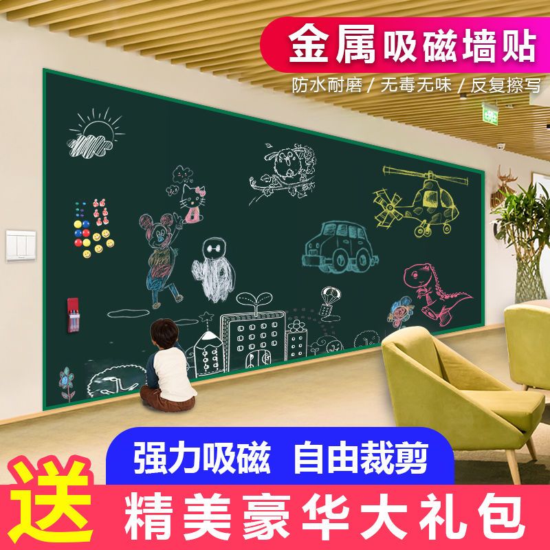 黑板墙家用涂鸦教学白板贴黑板墙贴可擦写可移除儿童金属吸磁加厚 金属磁性面板（黑板贴） 120x80cm（送大礼包）