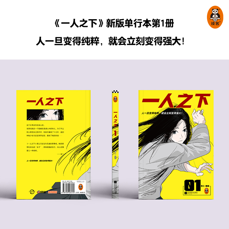 [正版]一人之下1 新版 人一旦变得纯粹就会立刻变得强大 米二 漫画 国漫 动画 冯宝宝 王也 陈朵 鬼灭之刃 斗罗大高清大图