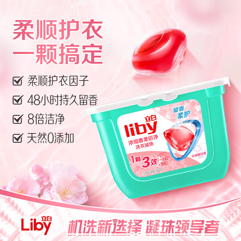 立白三合一208颗 洗衣珠留香珠持久留香 (樱花味*2+玫瑰白桃味*2)高清大图