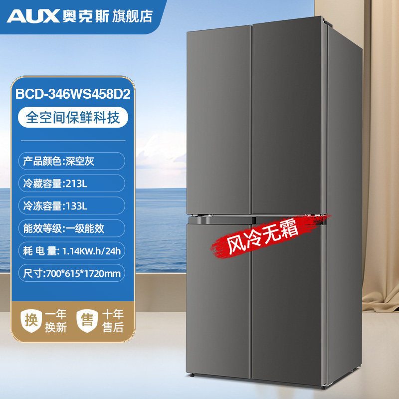 奥克斯电冰箱十字对开双门家用大容量风冷无霜一级能效超薄[十字门]风冷无霜458/铜管速冻/一级能效[净味保鲜/超薄嵌入]高清大图