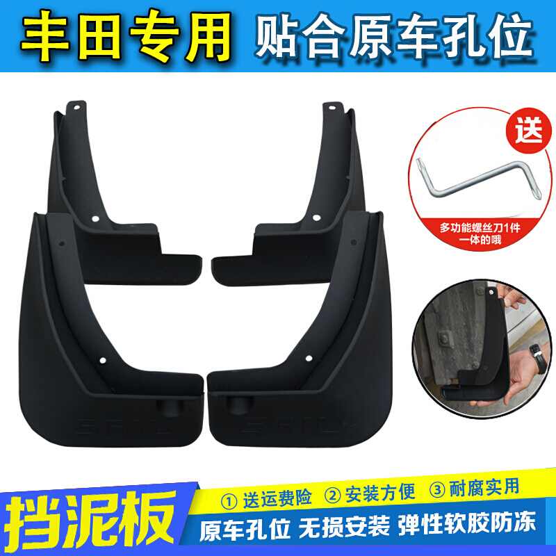 丰田卡罗拉挡泥板汽车通用RAV4皇冠锐志花冠雷凌致炫享配件挡泥皮