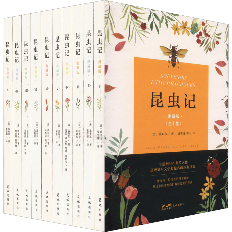 醉染图书昆虫记 典藏版(1-10)9787536092761