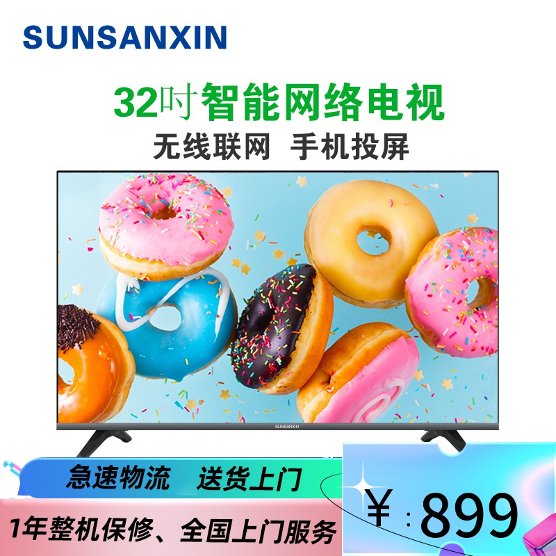 SUNSANXIN 32英寸 高清 智能电视