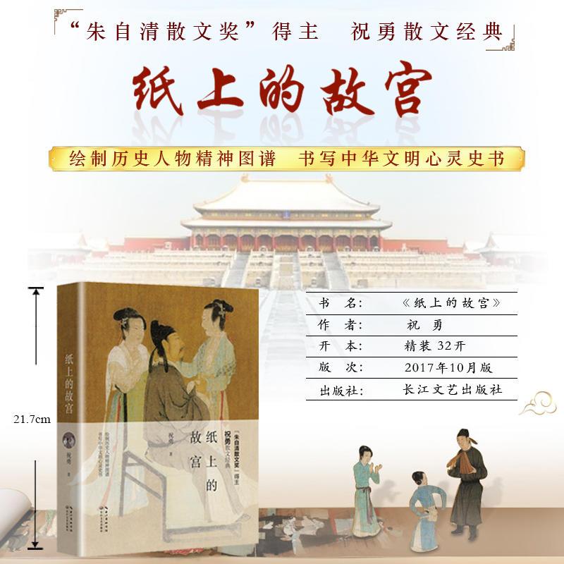 纸上的故宫
