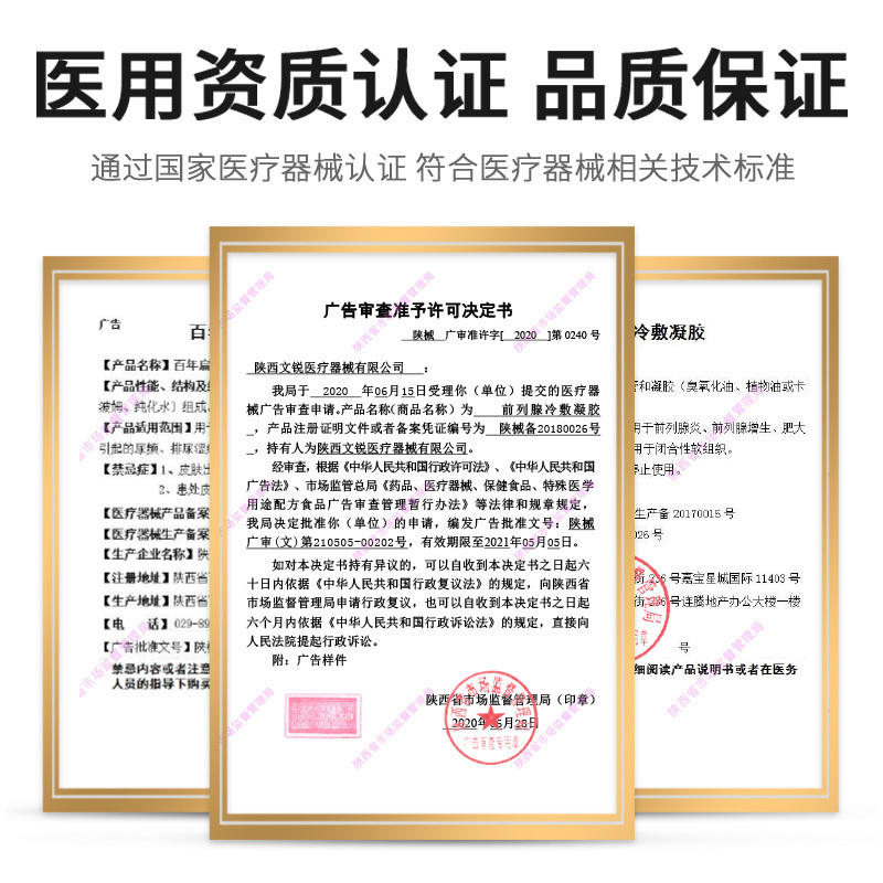 百年扁氏前列腺冷敷凝胶前列腺前列腺冷敷理疗精选苗族植物配方草本配方 前列腺冷敷凝胶[买2送1]234