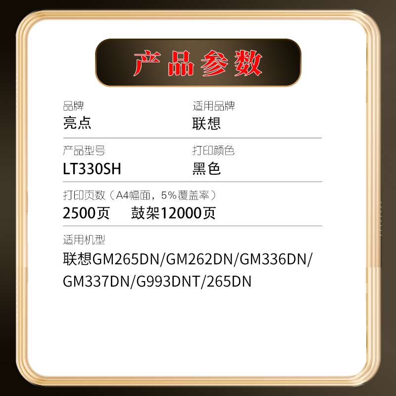 亮点硒鼓LT330SH 支高清大图