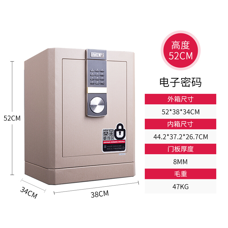 得力(deli)4042电子密码保险箱 浅棕色 高52cm 电子防盗保险箱 3C认证办公家用防盗合同资料保险柜