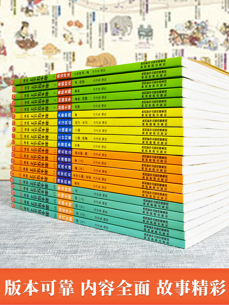刘媛媛荐赠挂图手册音频正版洋洋兔漫画上下五千年全套20册中华上下五千年书中国5000年历史三四五年高清大图