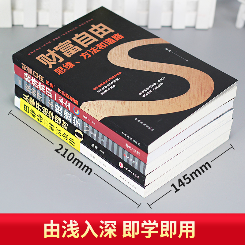 [正版]全5册财富自由用钱赚钱的书家庭个人理财书籍经济常识一本全你的第一本投资学巴菲特的财富金律从零开始学理财书高清大图