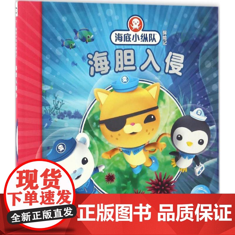 海胆入侵 长江少年儿童出版社 英国Vampire Squid Productions有限公司 著绘;海豚传媒 编译 著高清大图