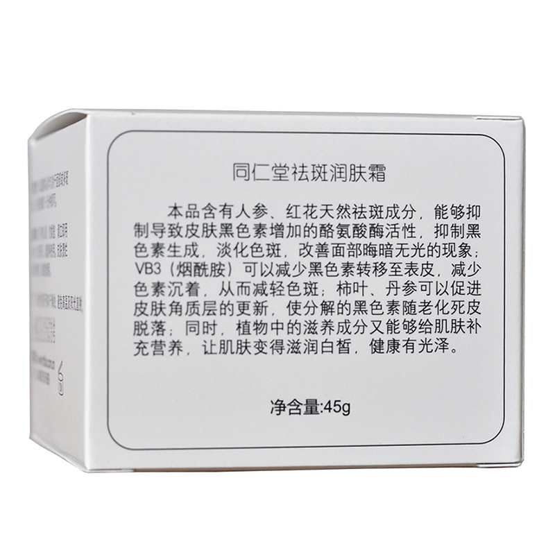 同仁堂(TRT)护肤品淡斑祛斑霜套(祛斑日霜+祛斑晚霜)45g+45g面霜 各种肤质通用