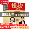 投资大趋势(全3册)
