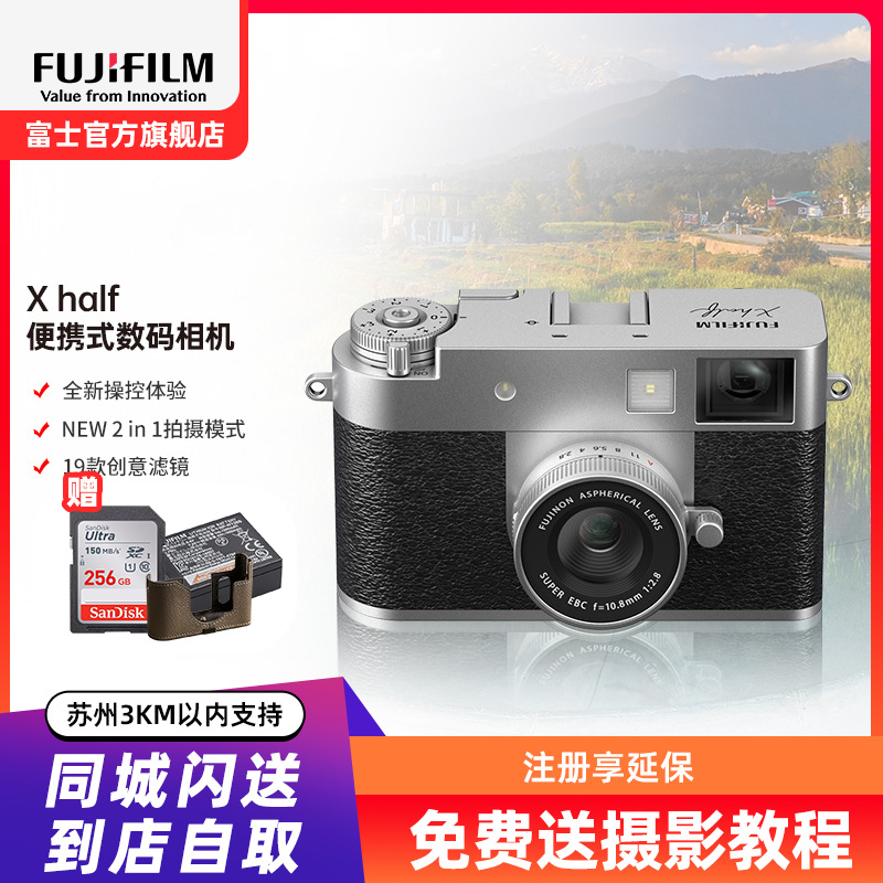 [新品]富士X half银色时尚轻便数码相机 便携式半格胶片相机