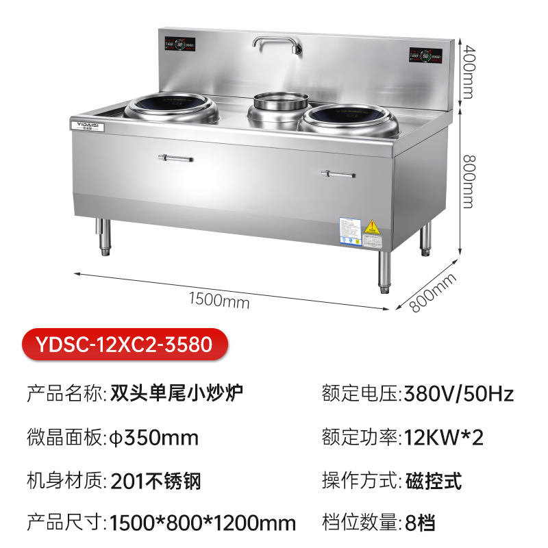 意黛斯(YIDAISI)商用电磁大锅灶 食堂厨房大功率电磁小炒炉电磁灶YDSC-12XC2-3580双头单尾小炒12kW高清大图