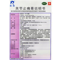 羚锐 关节止痛膏 7cm*10cm*10贴