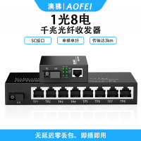 澳狒 收发器 千兆单模单纤光纤收发器光电转换器网线转光纤光端机 千兆单模单纤1光8电3km 1对