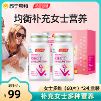 汤臣倍健女士维生素60片/瓶*2瓶礼盒装