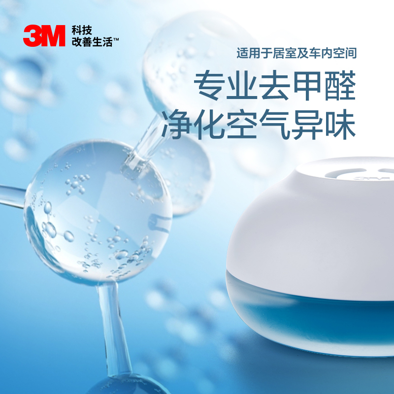 3M PN38009甲醛净化凝胶新房吸甲醛神器空气净化除味去甲醛清除剂高清大图