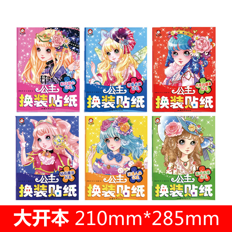 [正版]公主换装贴纸全6册儿童换装贴纸换衣服女孩公主贴画换装秀卡通贴贴纸智力开发书籍3岁4岁5岁6岁2反复贴益智专注力高清大图
